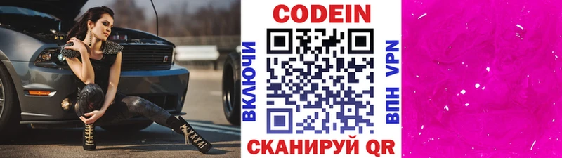 Купить  Шали  Codein напиток Lean (лин) 